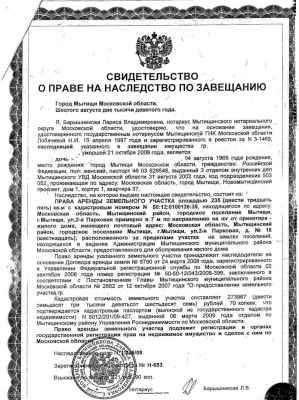 Документы на получения наследства в россии